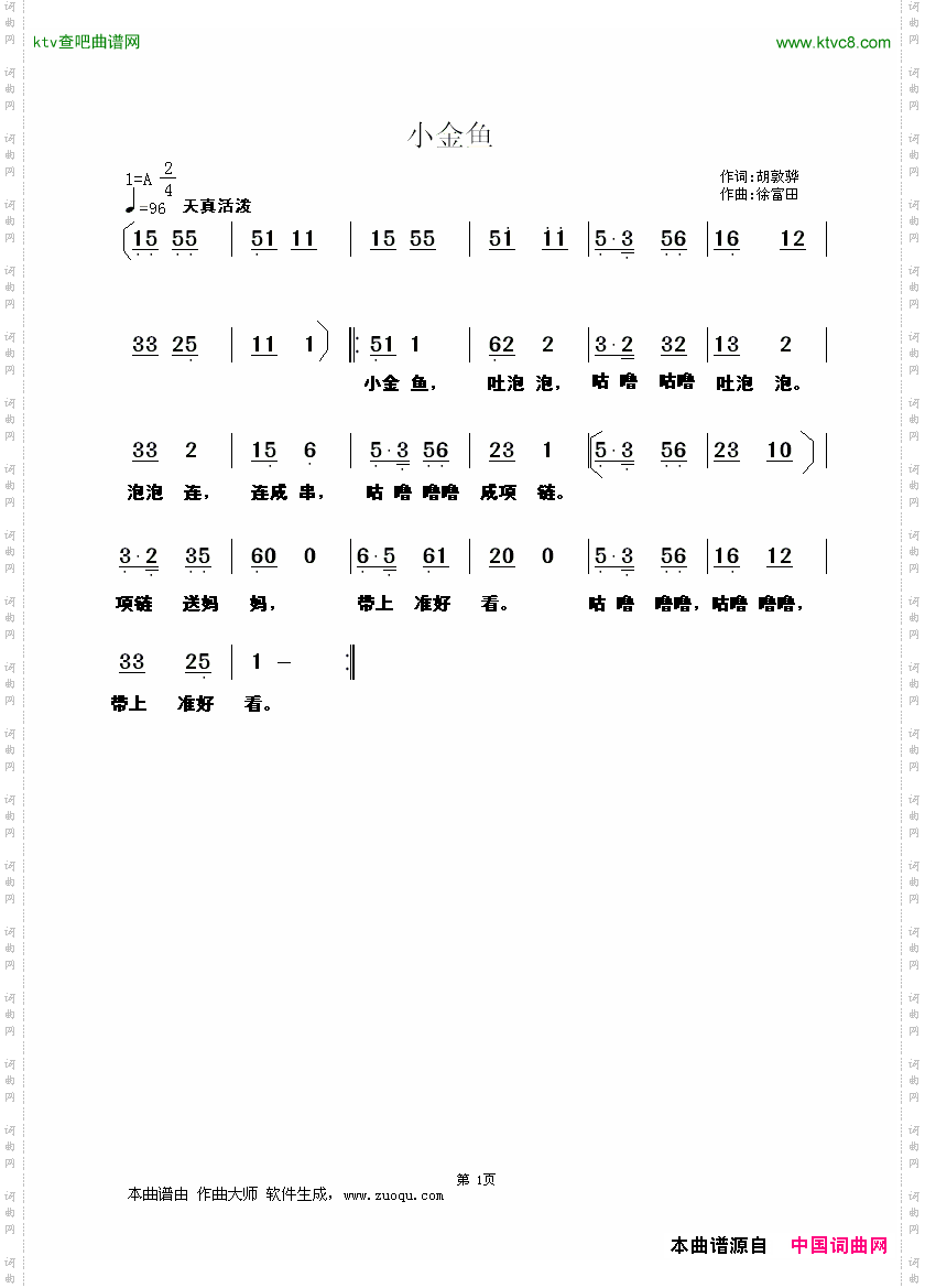 小金鱼胡敦骅词徐富田曲