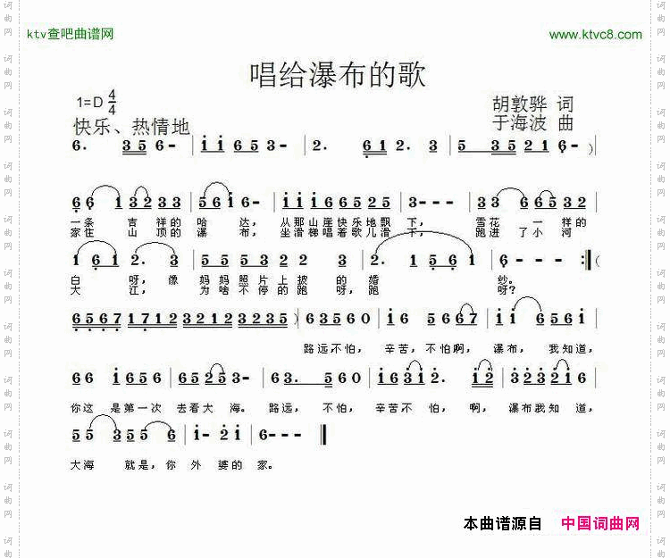 唱给瀑布的歌胡敦骅词于海波曲