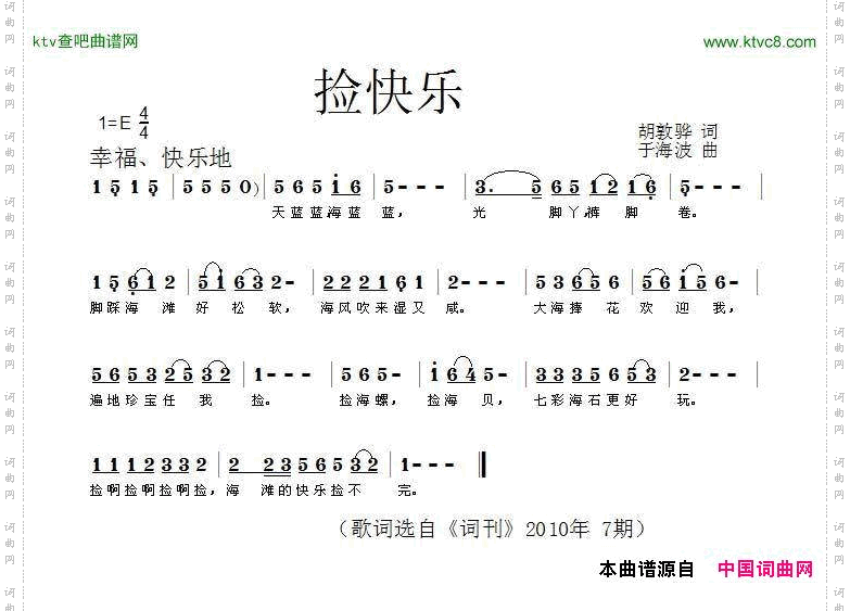 捡快乐胡敦骅词于海波曲