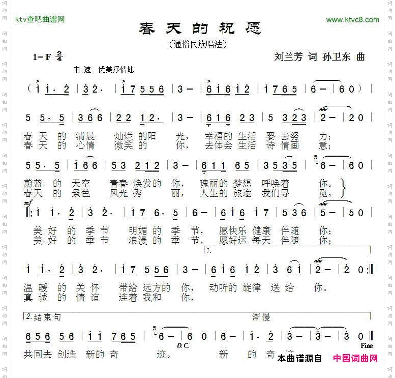 春天的祝愿