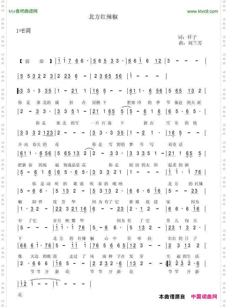 北方红辣椒