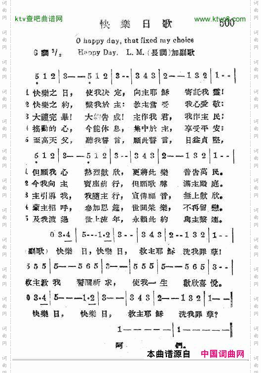 快乐日歌