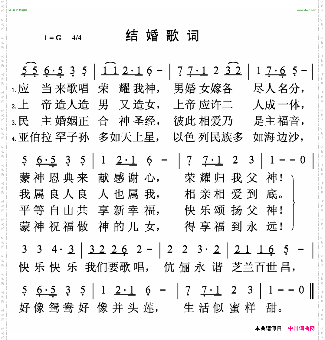 结婚歌词