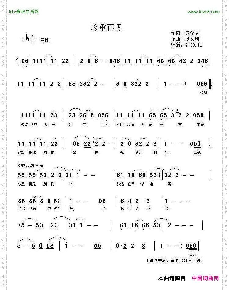 珍重再见
