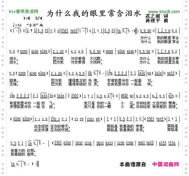 为什么我的眼里常含泪水