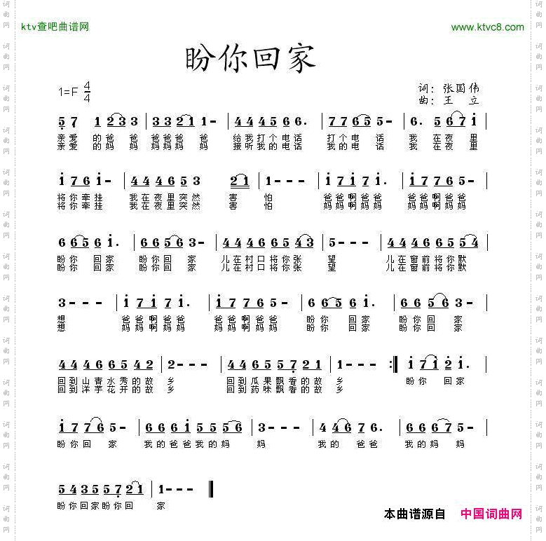 盼你回家张国伟词王立曲