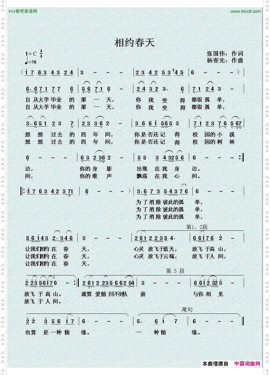 相约春天张国伟词杨春先曲