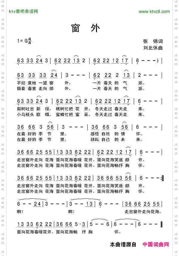 窗外