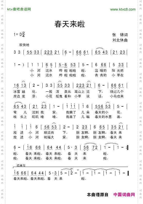 春天来啦张锦词刘北休曲