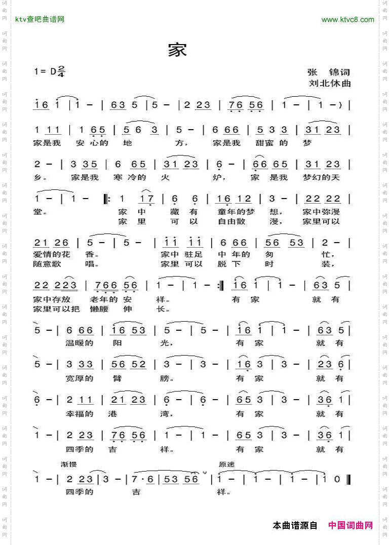 家张锦词刘北休曲