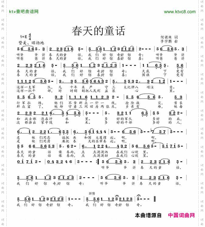 春天的童话李学鹏版