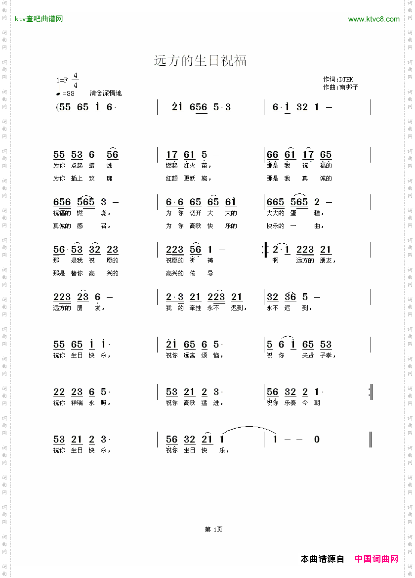 远方的生日祝福DJHK词南梆子曲