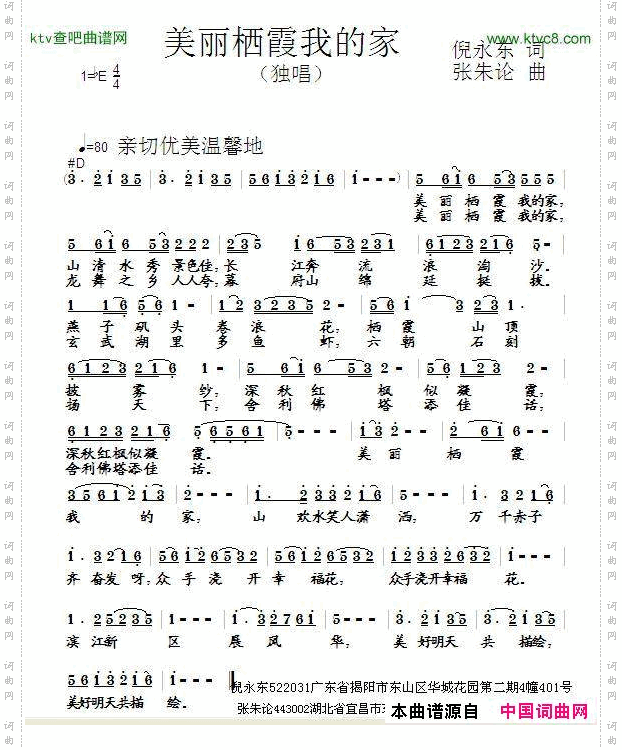 美丽栖霞我的家倪永东词张朱论曲