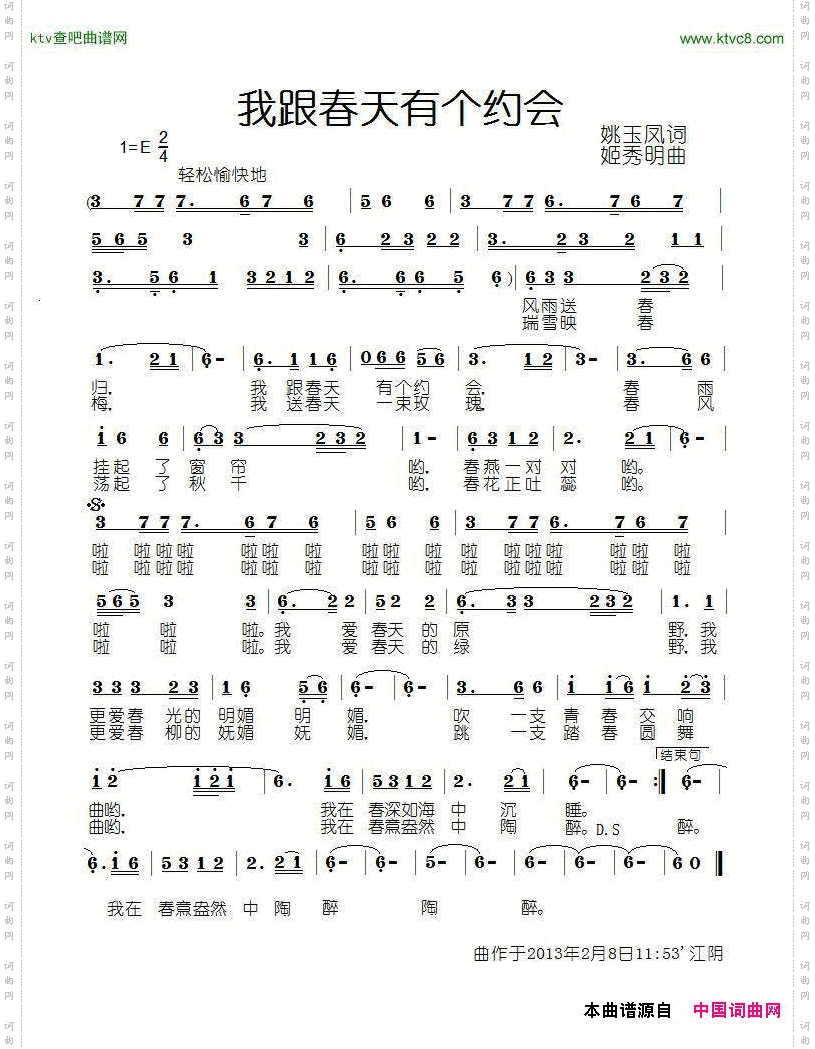 我跟春天有个约会