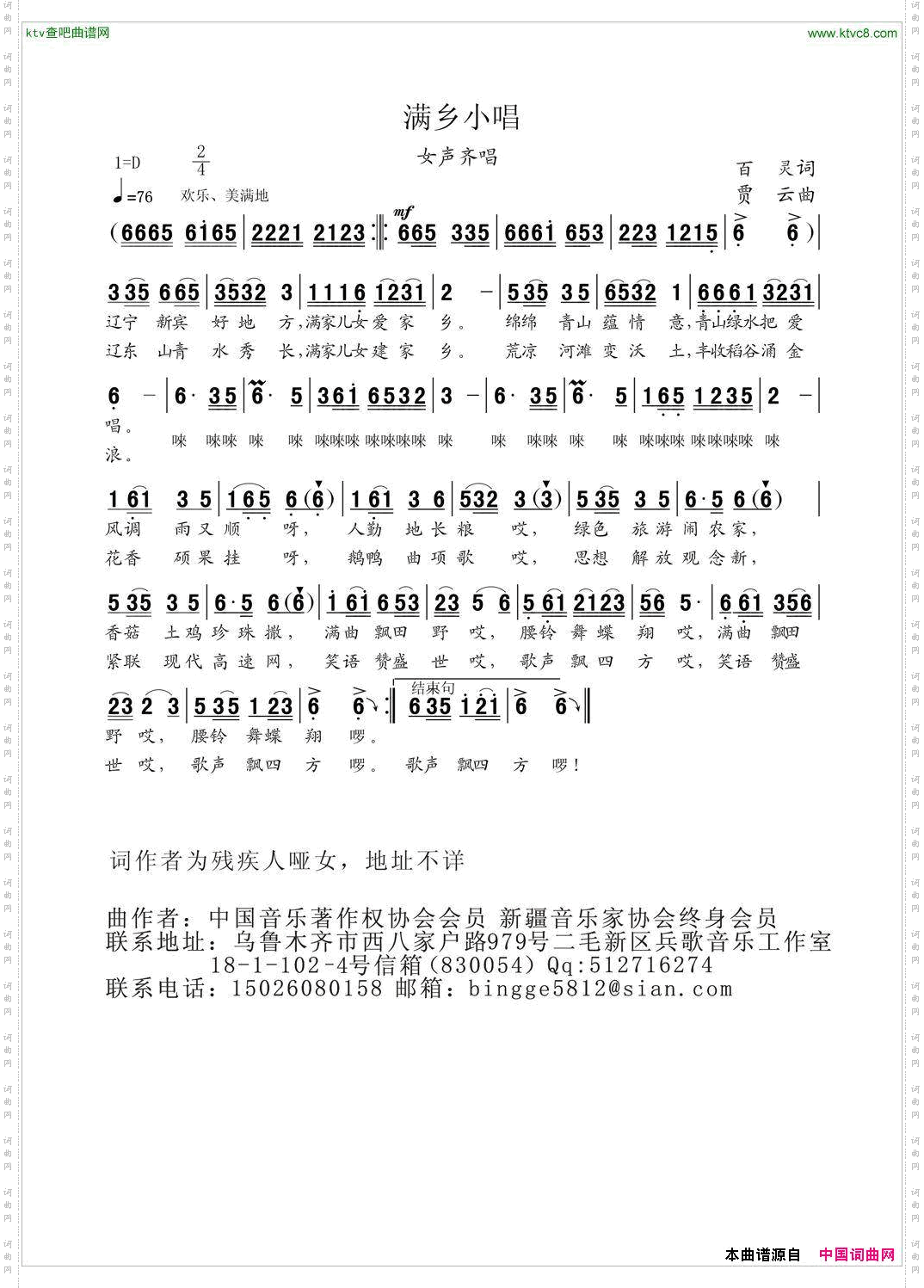 满乡小唱