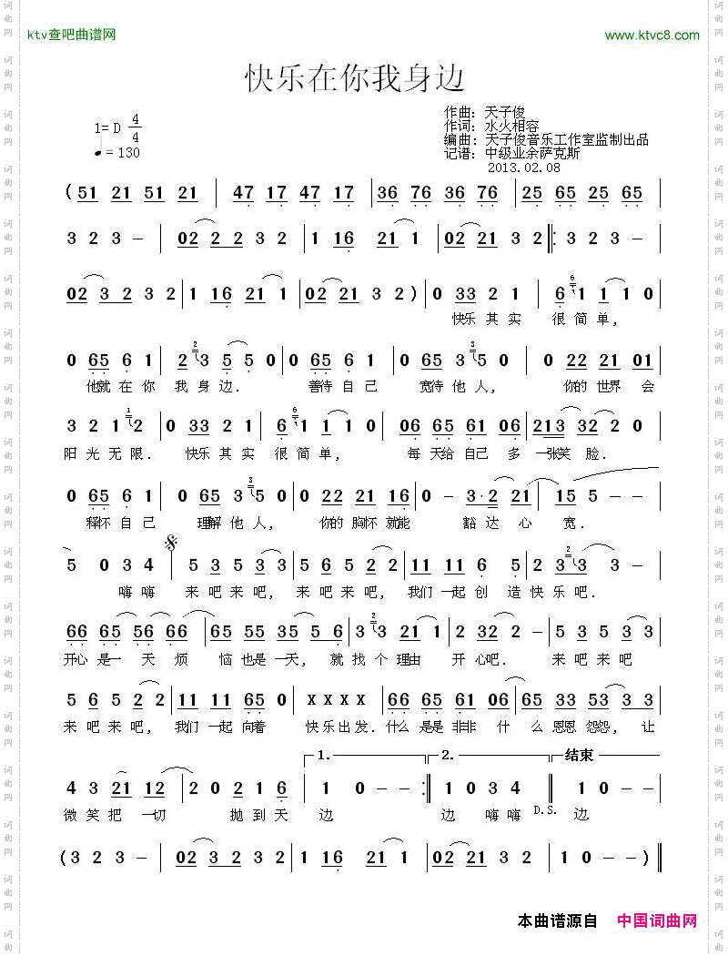 快乐在你我身边