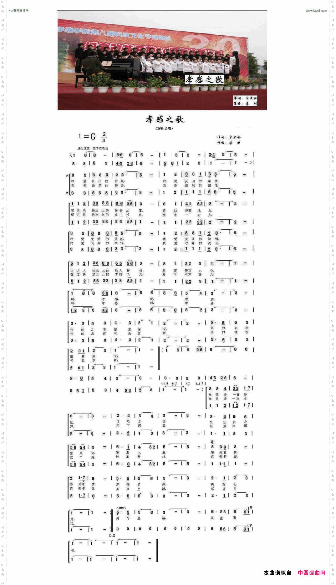 孝感之歌