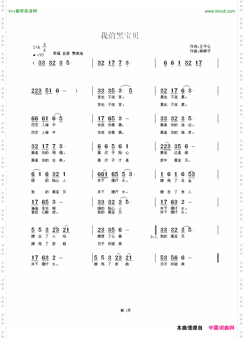 我的黑宝贝