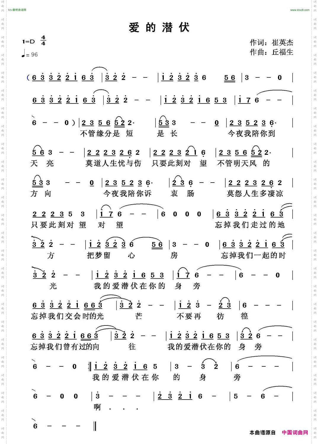 爱的潜伏