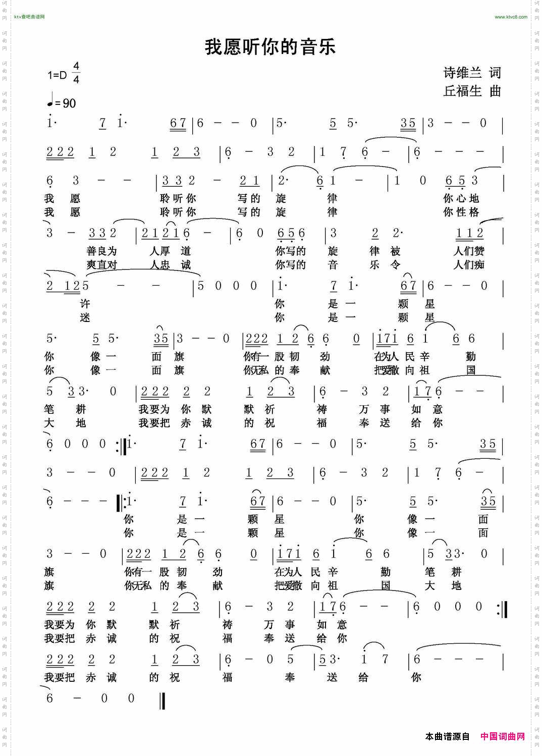 我愿听你的音乐