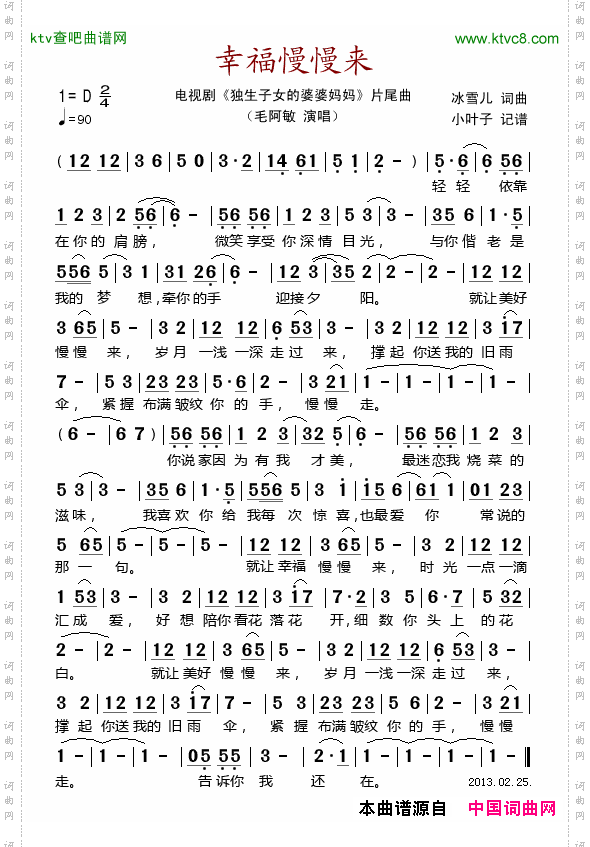 幸福慢慢来_电视剧《独生子女婆婆妈妈》片尾曲
