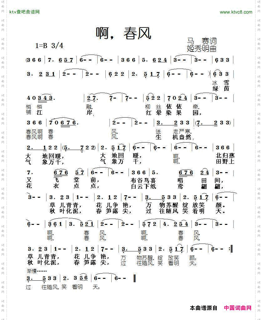 啊，春风
