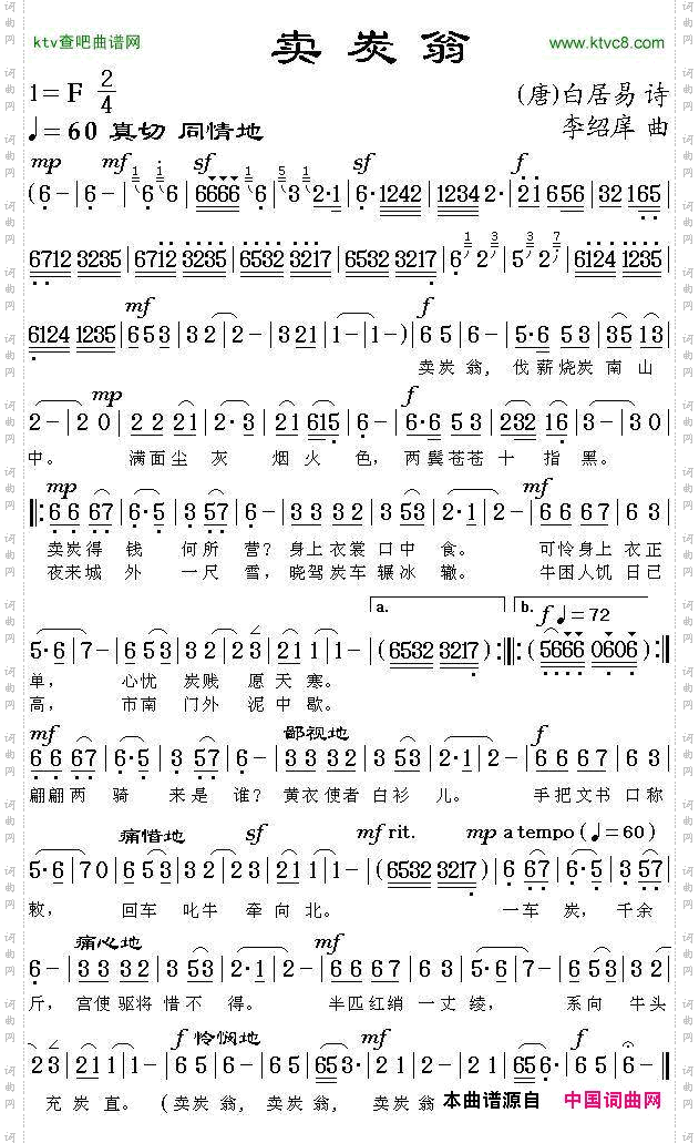 卖炭翁