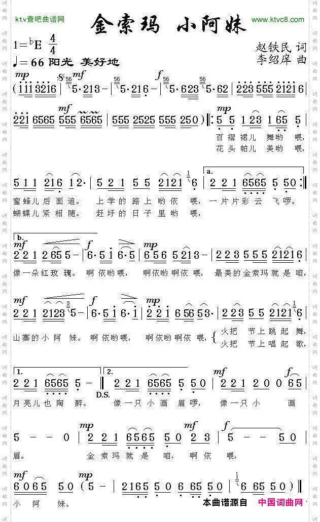 金索玛小阿妹