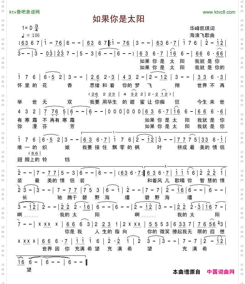 如果你是太阳