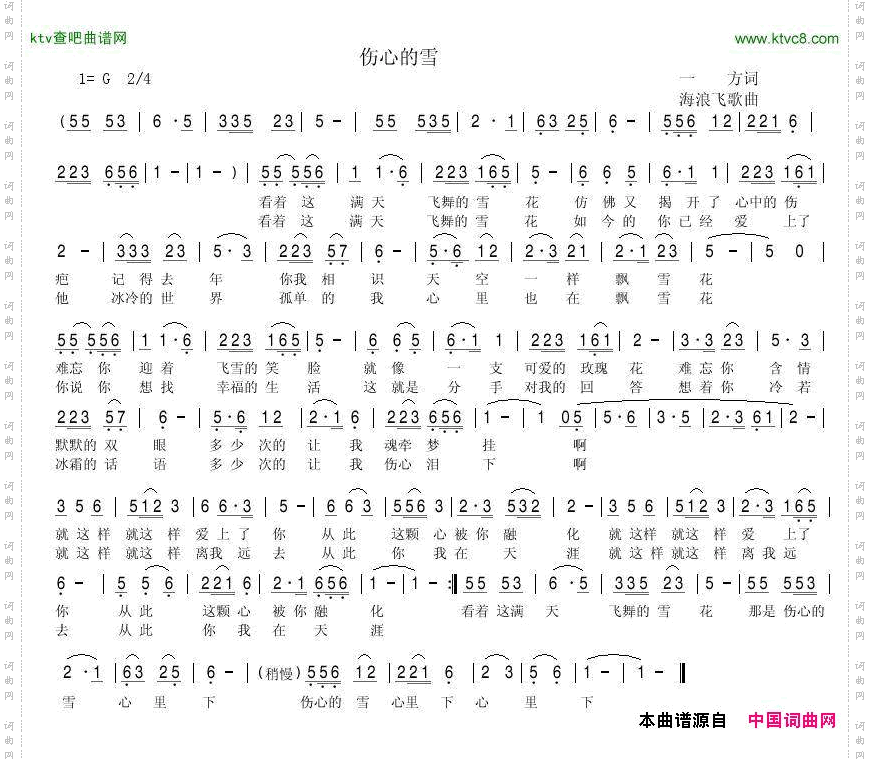 伤心的雪