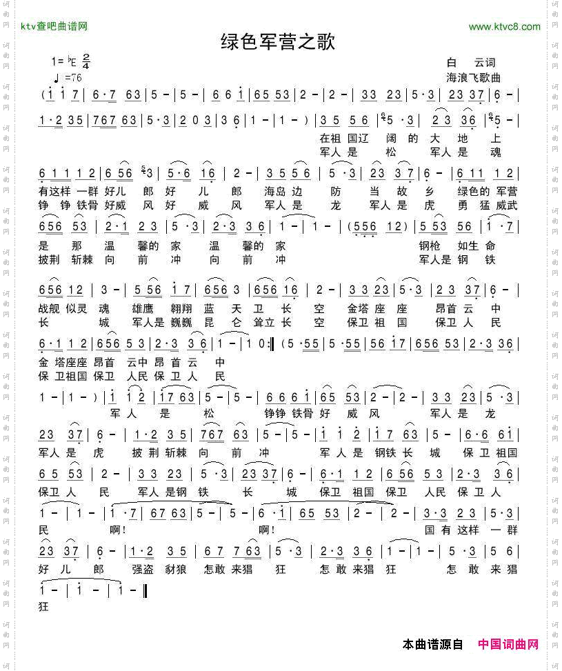 绿色军营之歌