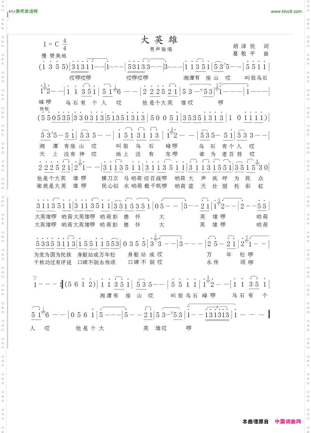 大英雄