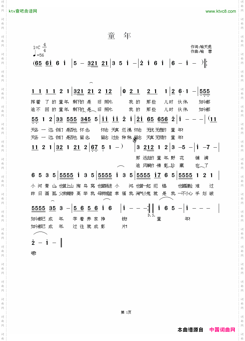 童年