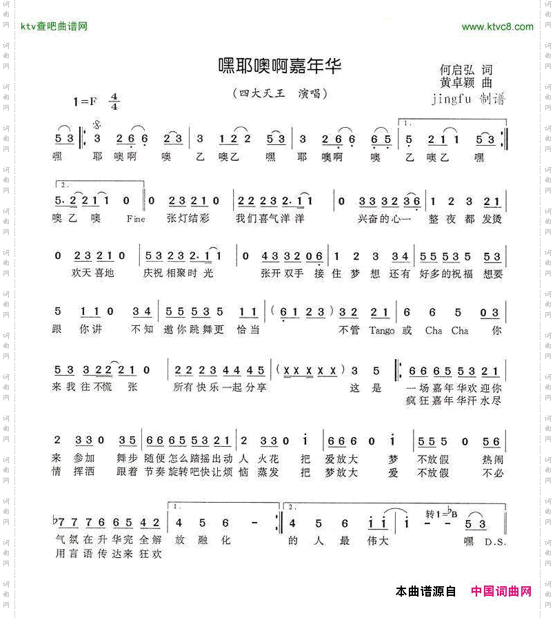 嘿耶噢啊嘉年华