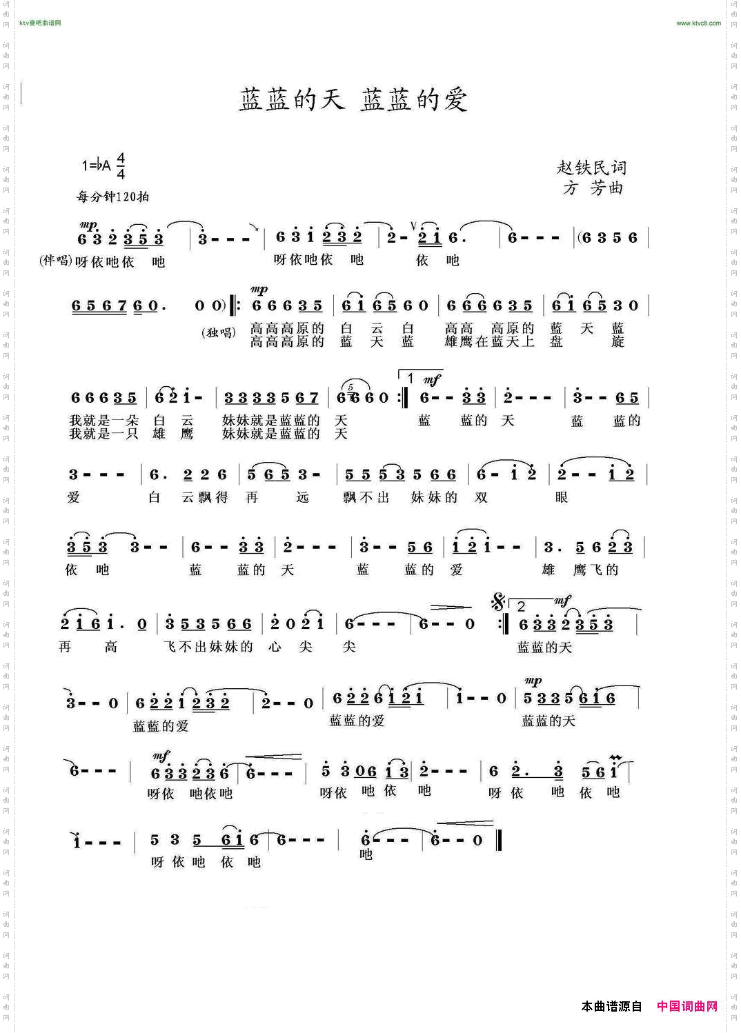 蓝蓝的天蓝蓝的爱赵铁民词方芳曲