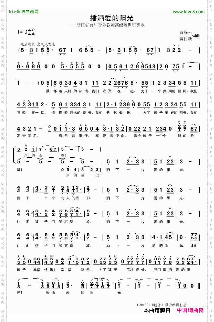 播洒爱的阳光贾庭云黄日新词曲