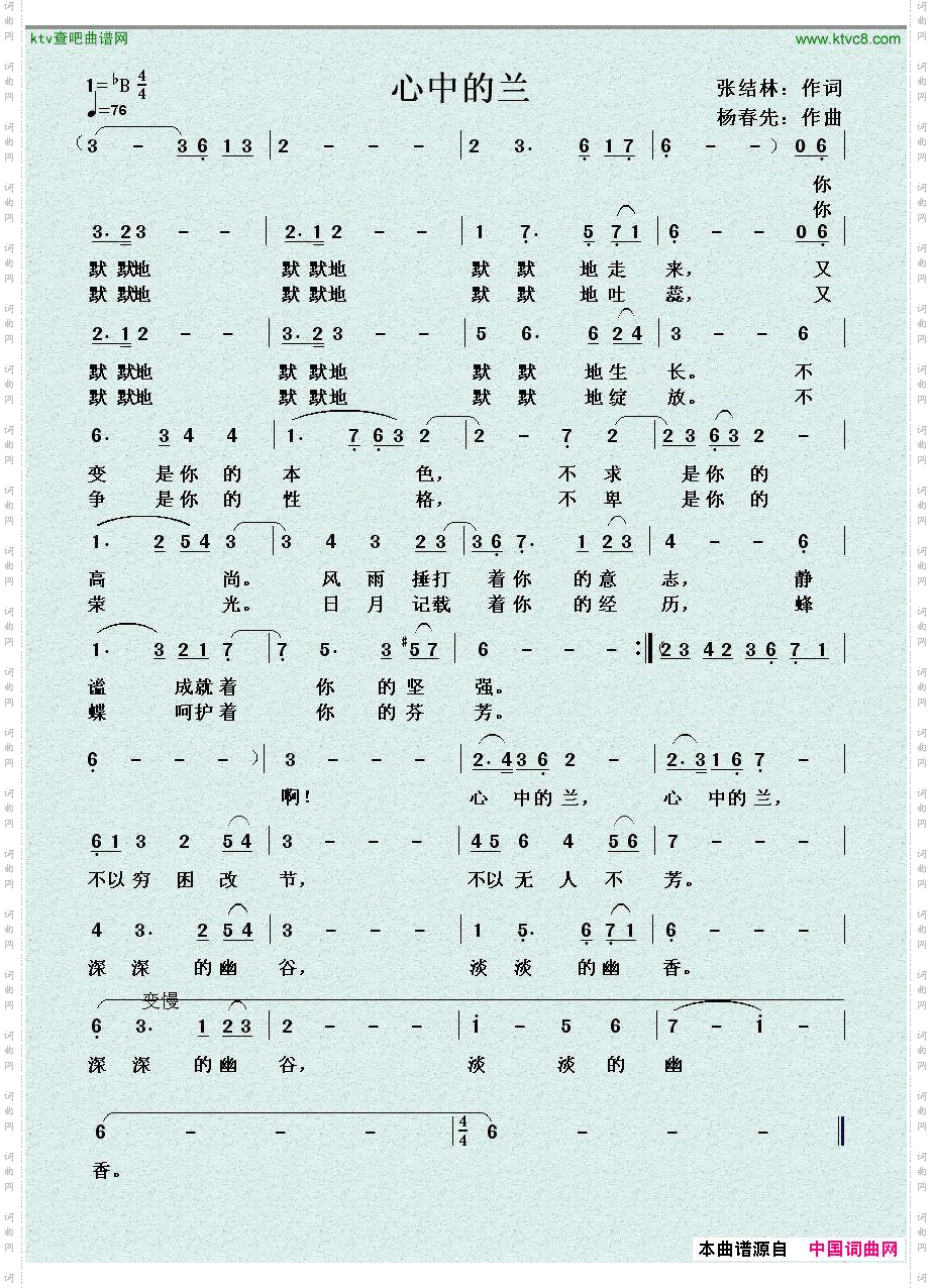 心中的兰