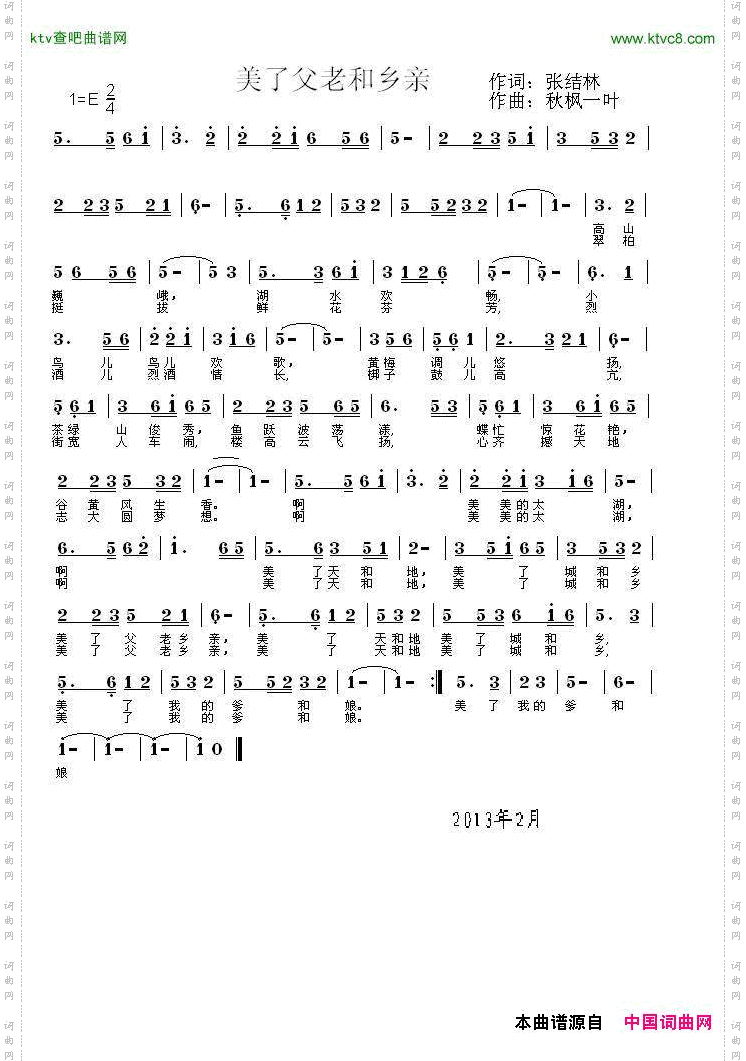 美了父老和乡亲