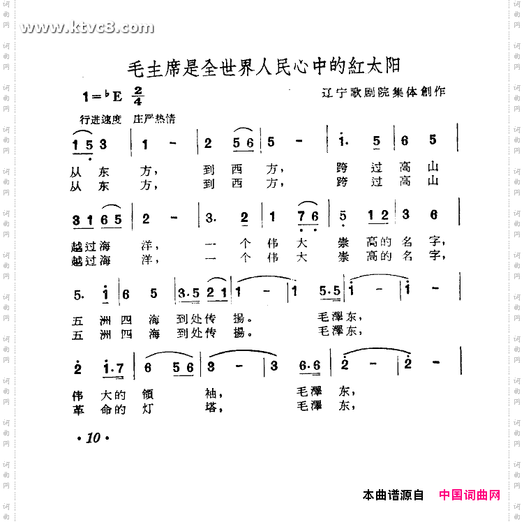 毛主席是全世界人民心中的红太阳