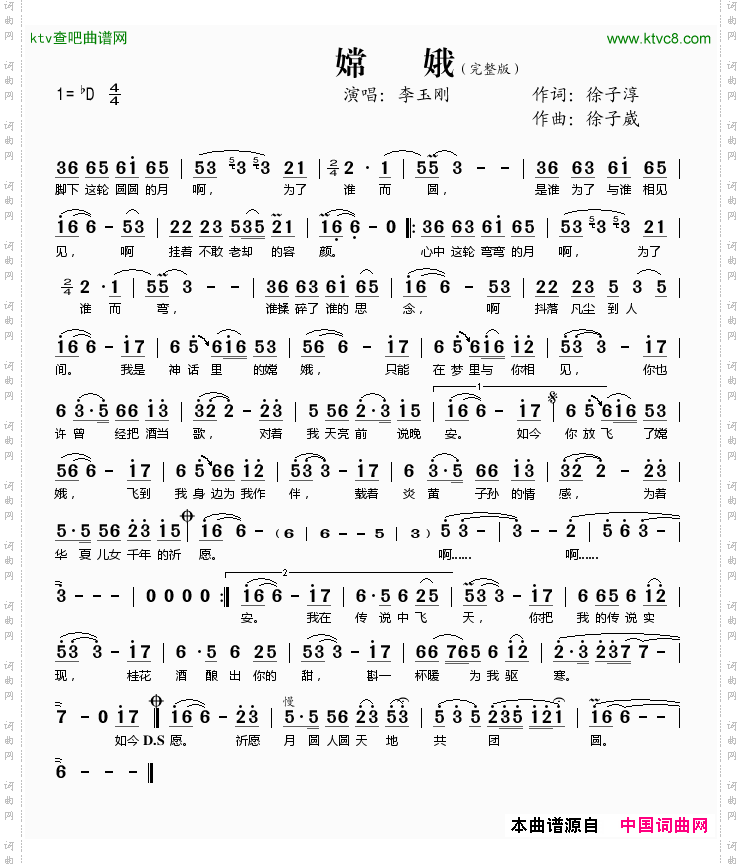嫦娥（完整版）简谱