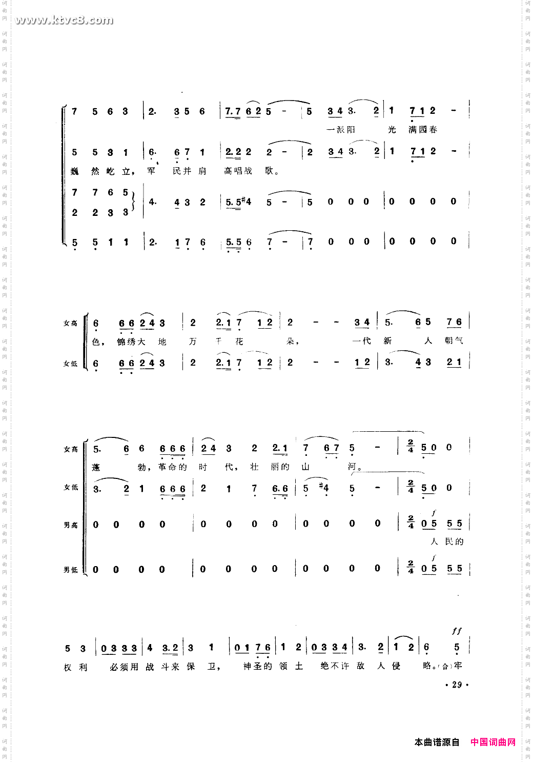 提高警惕保卫祖国合唱