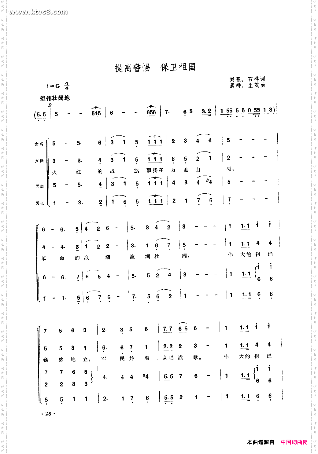 提高警惕保卫祖国合唱