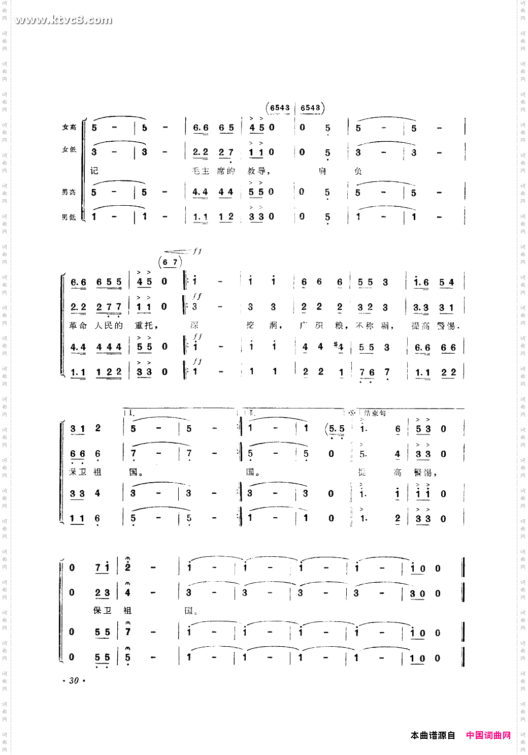 提高警惕保卫祖国合唱