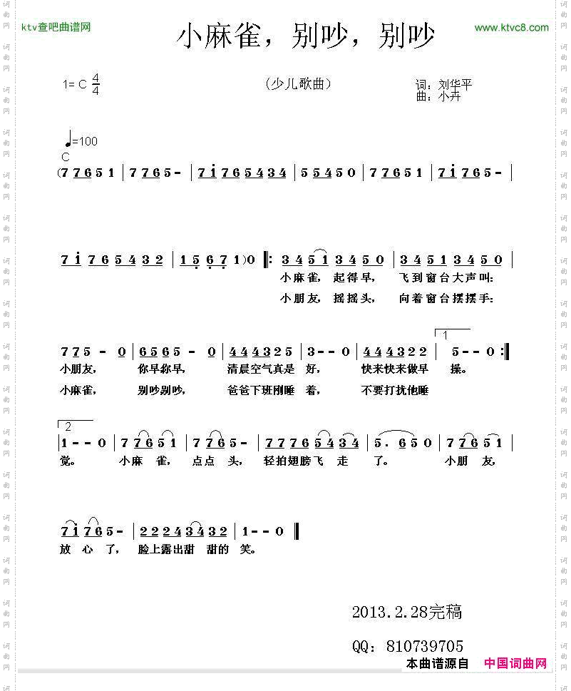 小麻雀，别吵，别吵