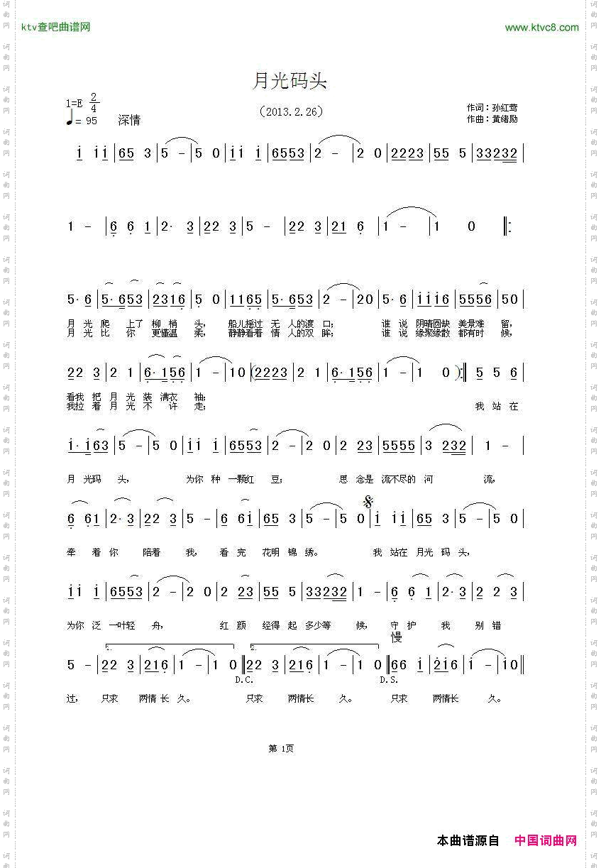 月光码头孙红莺词黄绪励曲