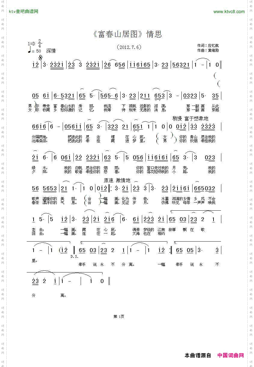 富春山居图应忆航词黄绪励曲
