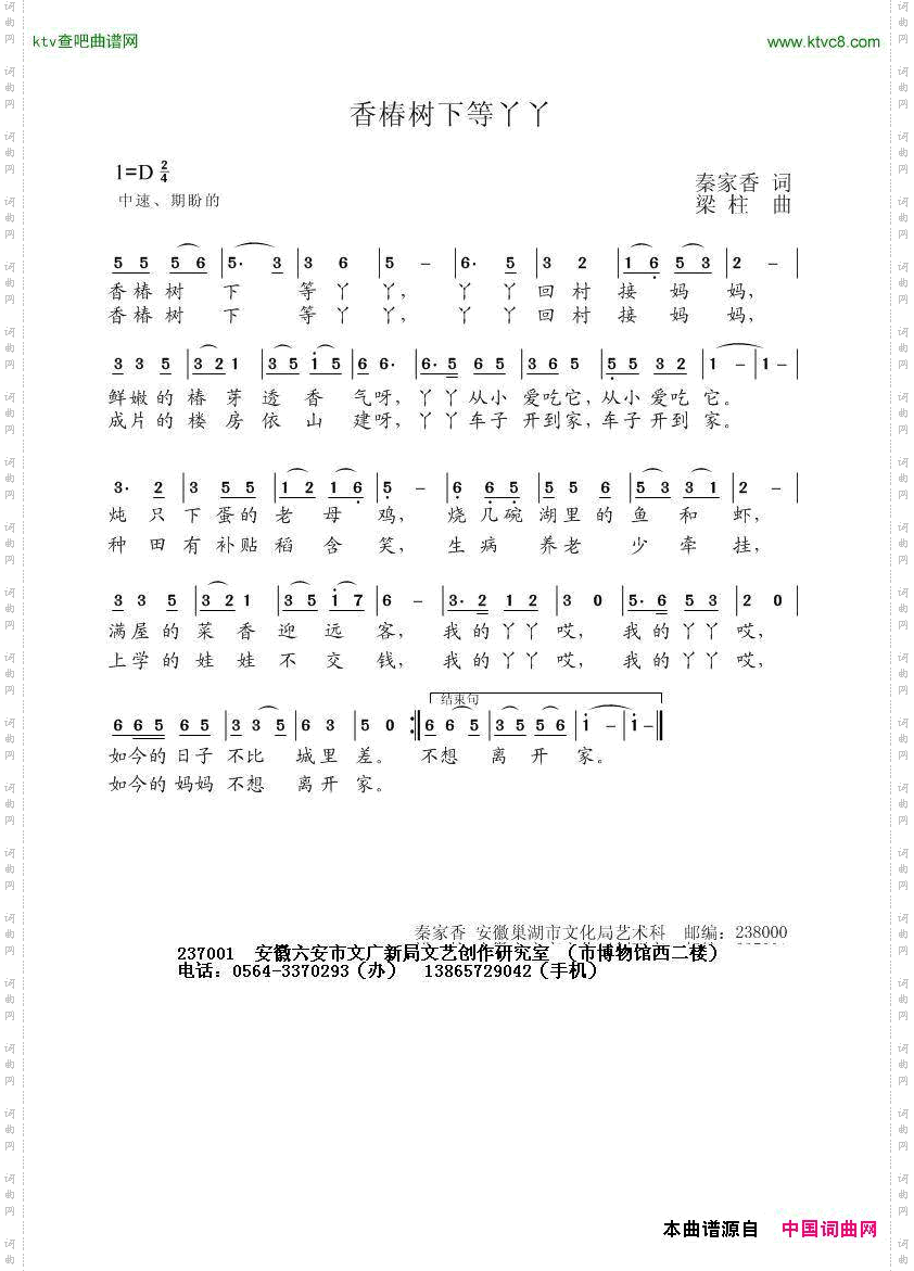 香椿树下等丫丫