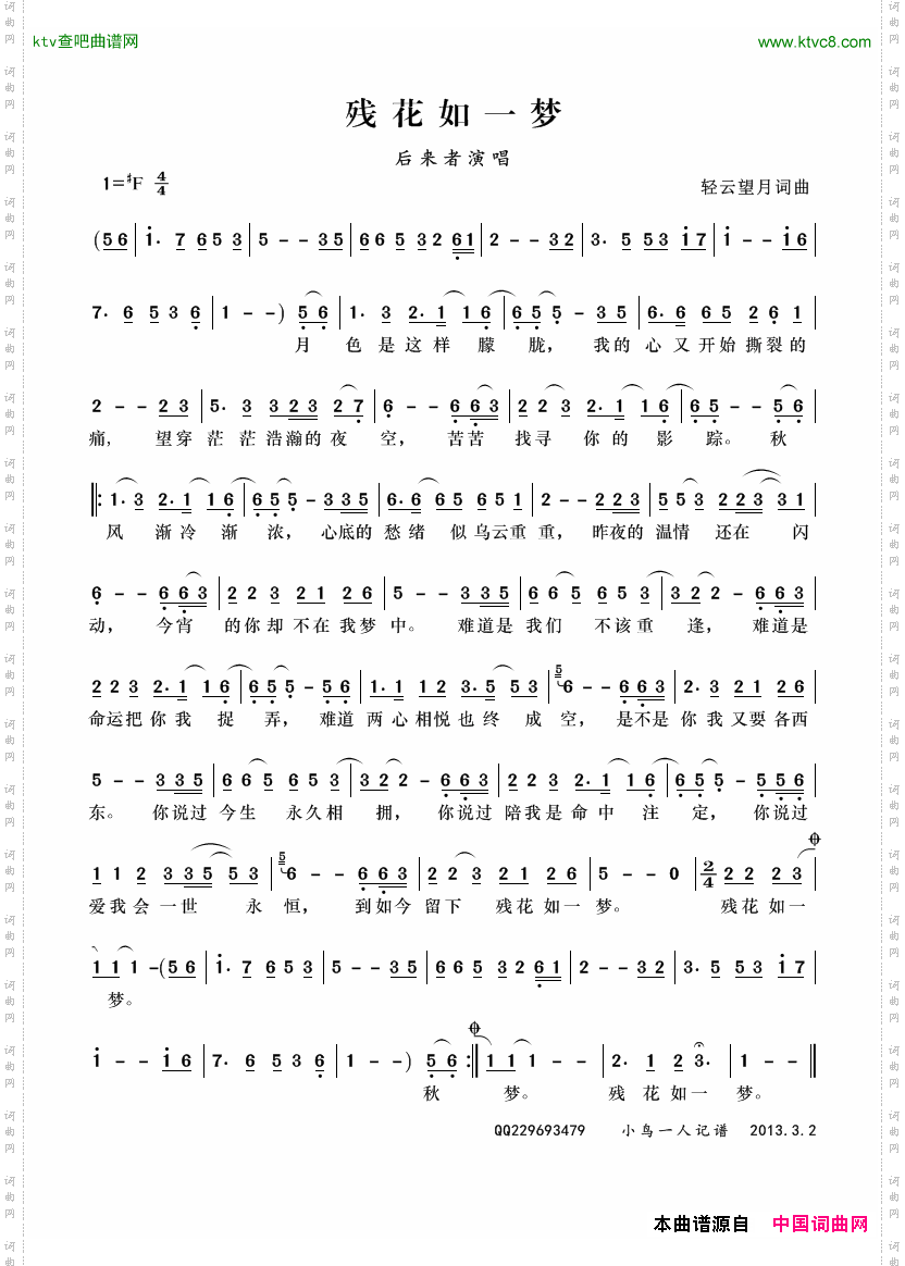 残花如一梦