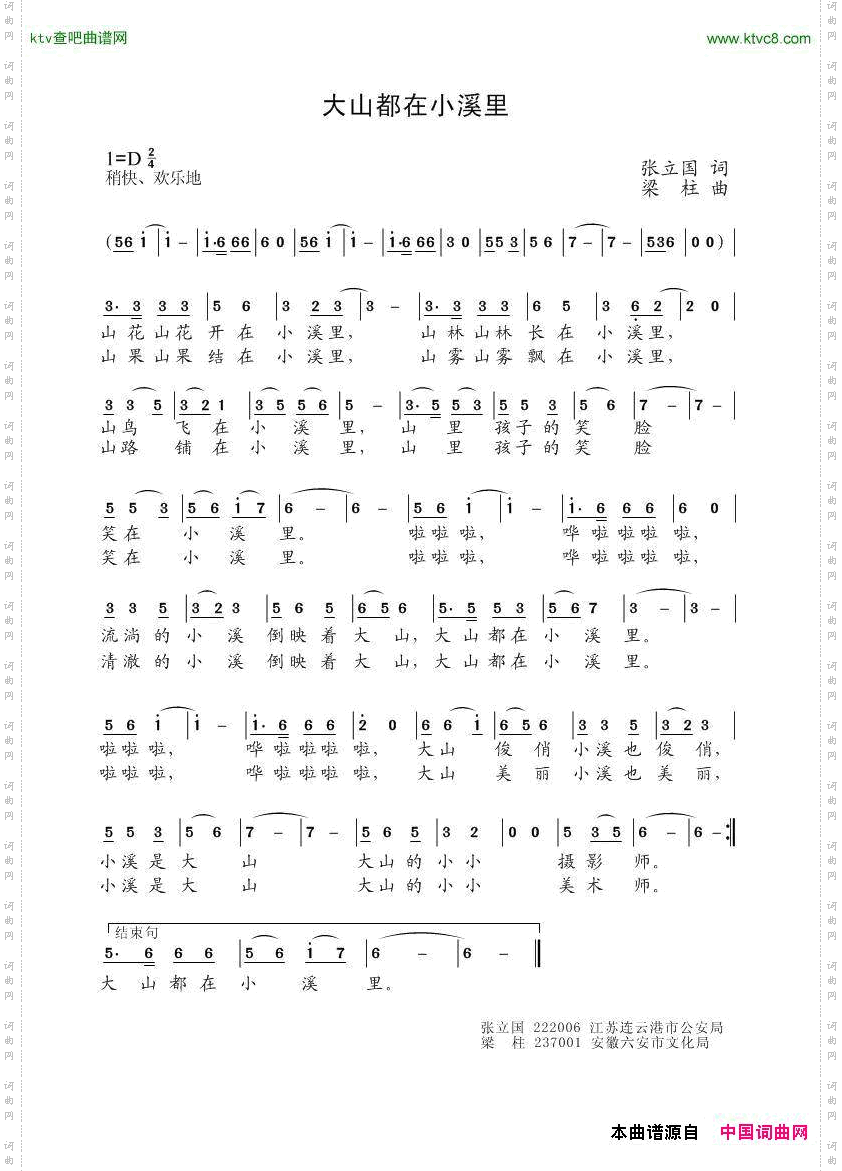 大山都在小溪里