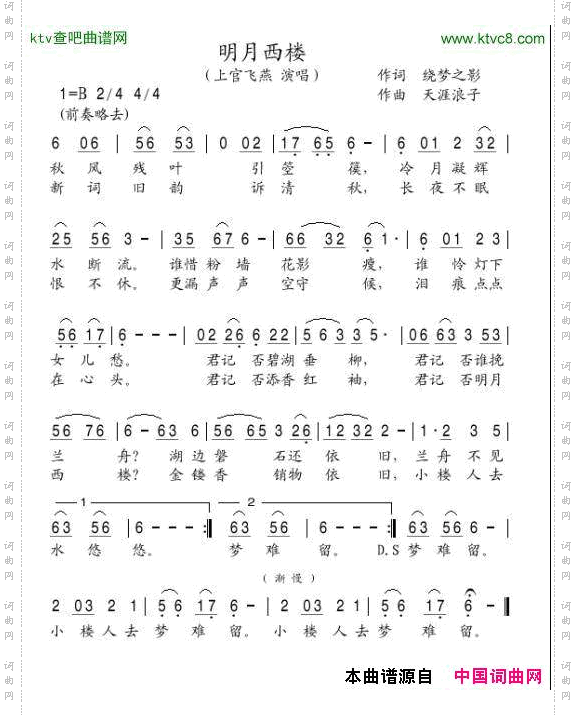 明月西楼